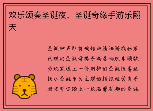 欢乐颂奏圣诞夜，圣诞奇缘手游乐翻天