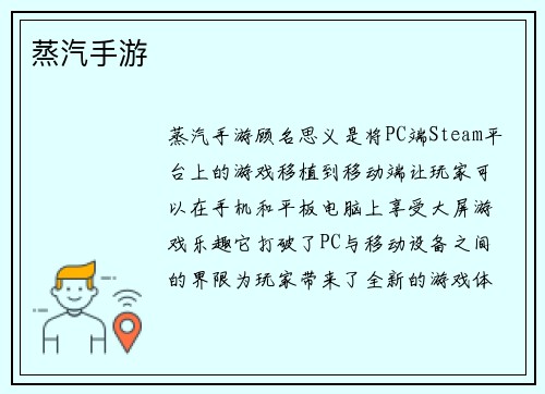 蒸汽手游