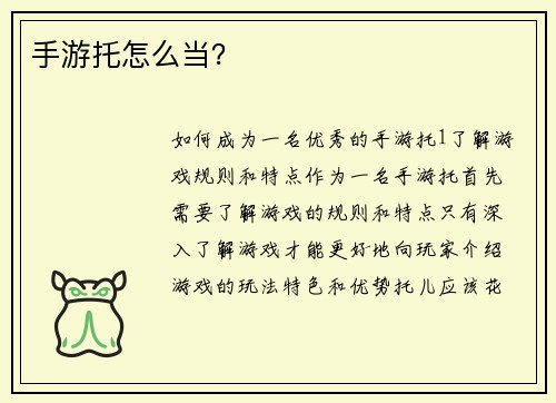 手游托怎么当？