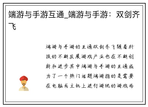 端游与手游互通_端游与手游：双剑齐飞