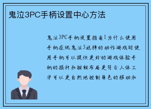 鬼泣3PC手柄设置中心方法