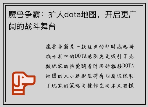 魔兽争霸：扩大dota地图，开启更广阔的战斗舞台