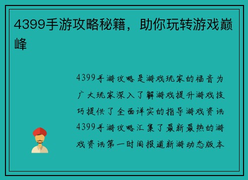 4399手游攻略秘籍，助你玩转游戏巅峰