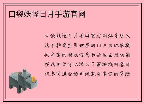 口袋妖怪日月手游官网