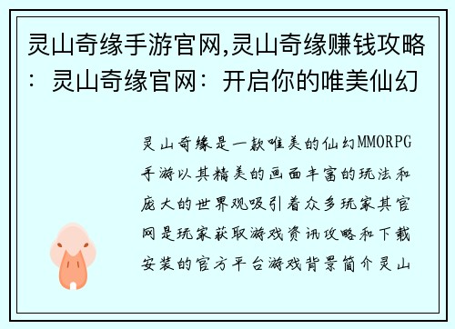 灵山奇缘手游官网,灵山奇缘赚钱攻略：灵山奇缘官网：开启你的唯美仙幻奇遇之旅