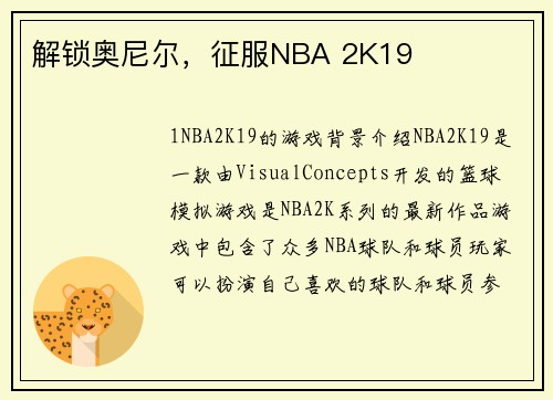 解锁奥尼尔，征服NBA 2K19