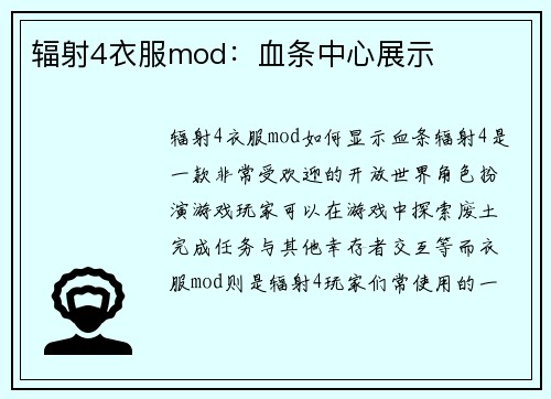 辐射4衣服mod：血条中心展示