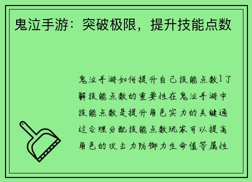 鬼泣手游：突破极限，提升技能点数