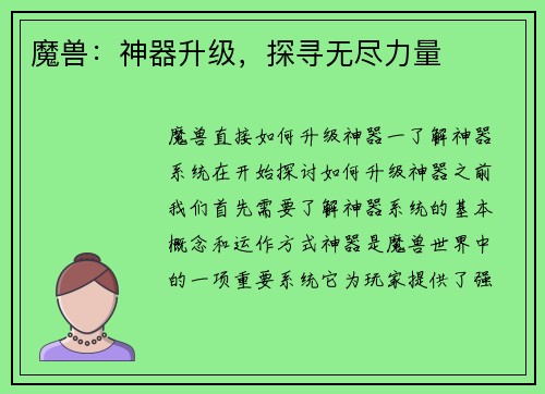 魔兽：神器升级，探寻无尽力量